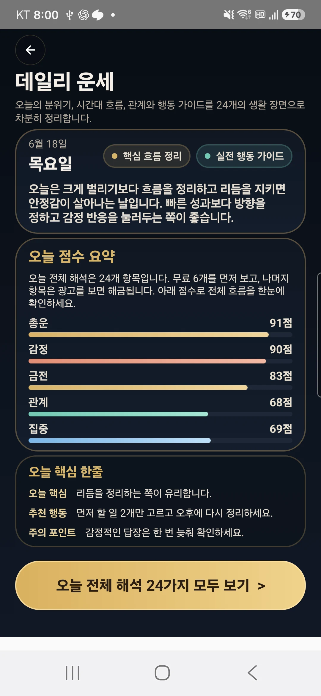 작명도령 - 사주·운세·궁합 screenshot
