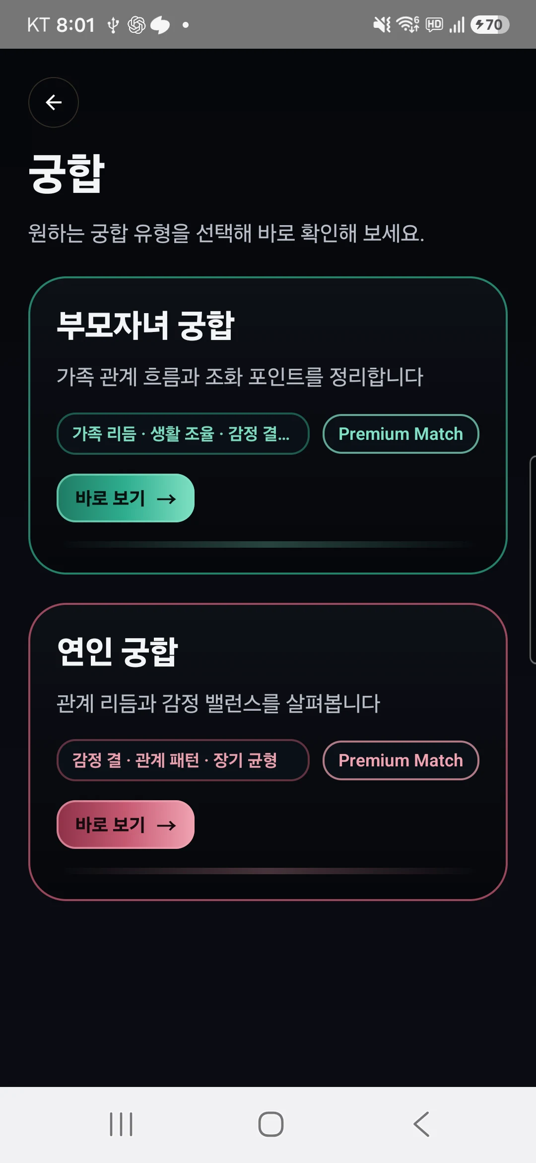 작명도령 - 사주·운세·궁합 screenshot