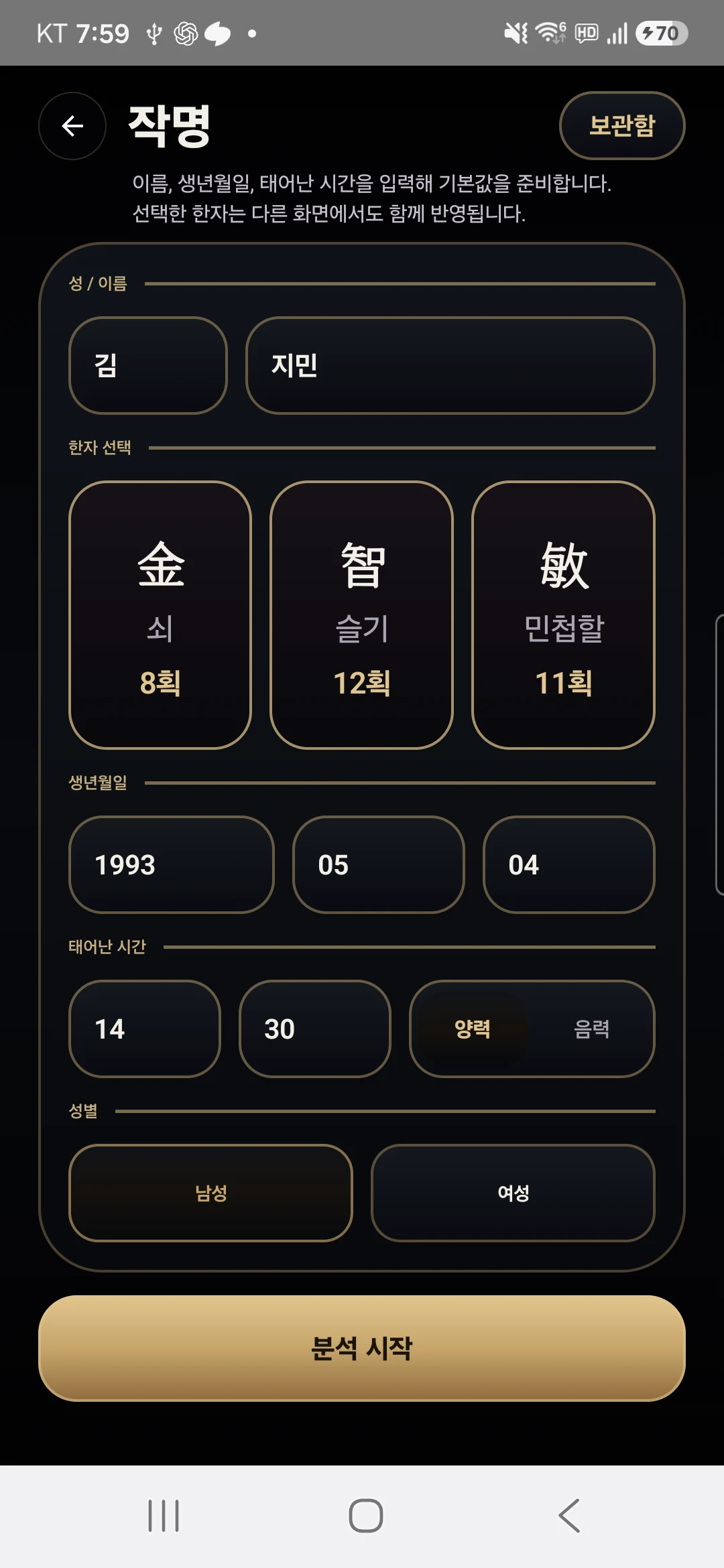작명도령 - 사주·운세·궁합 screenshot