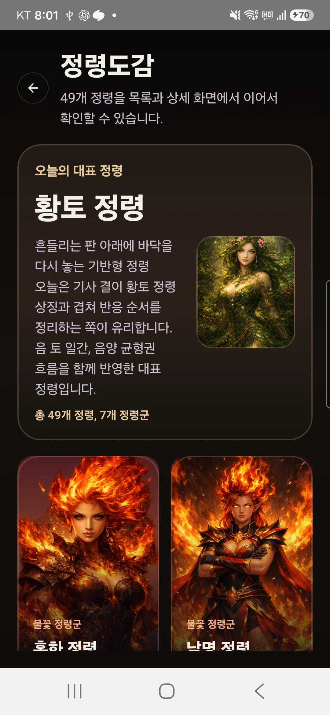 작명도령 - 사주·운세·궁합 screenshot