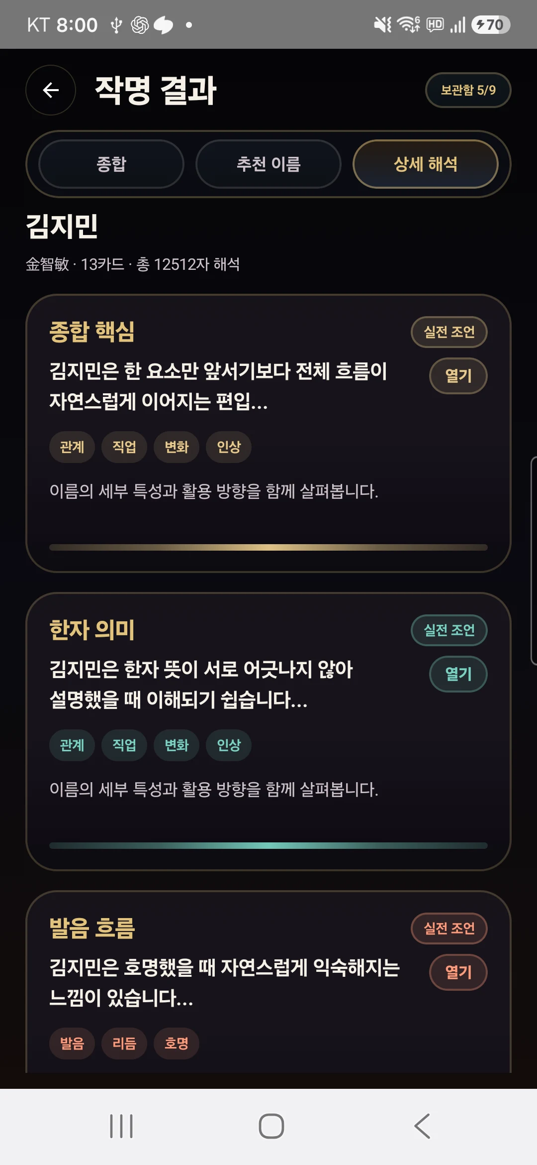 작명도령 - 사주·운세·궁합 screenshot