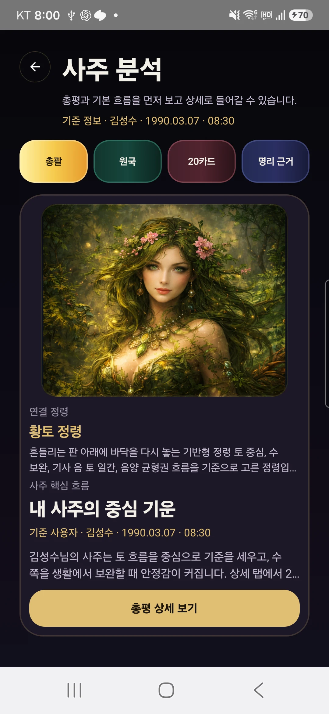 작명도령 - 사주·운세·궁합 screenshot