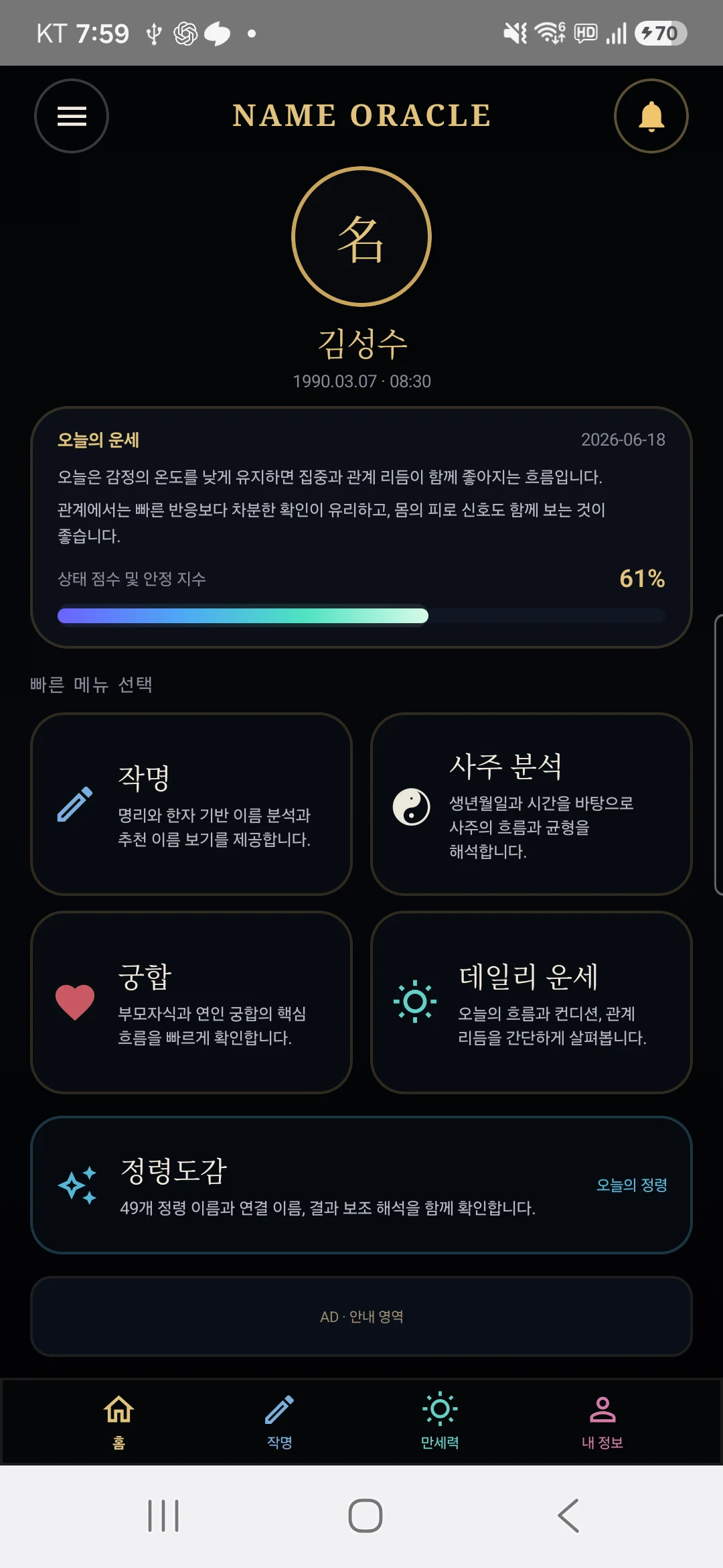 작명도령 - 사주·운세·궁합 screenshot