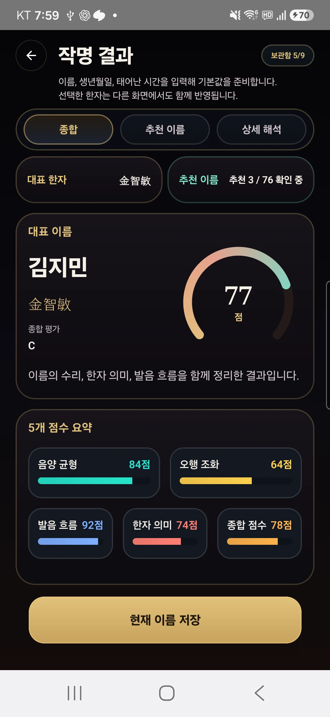 작명도령 - 사주·운세·궁합 screenshot